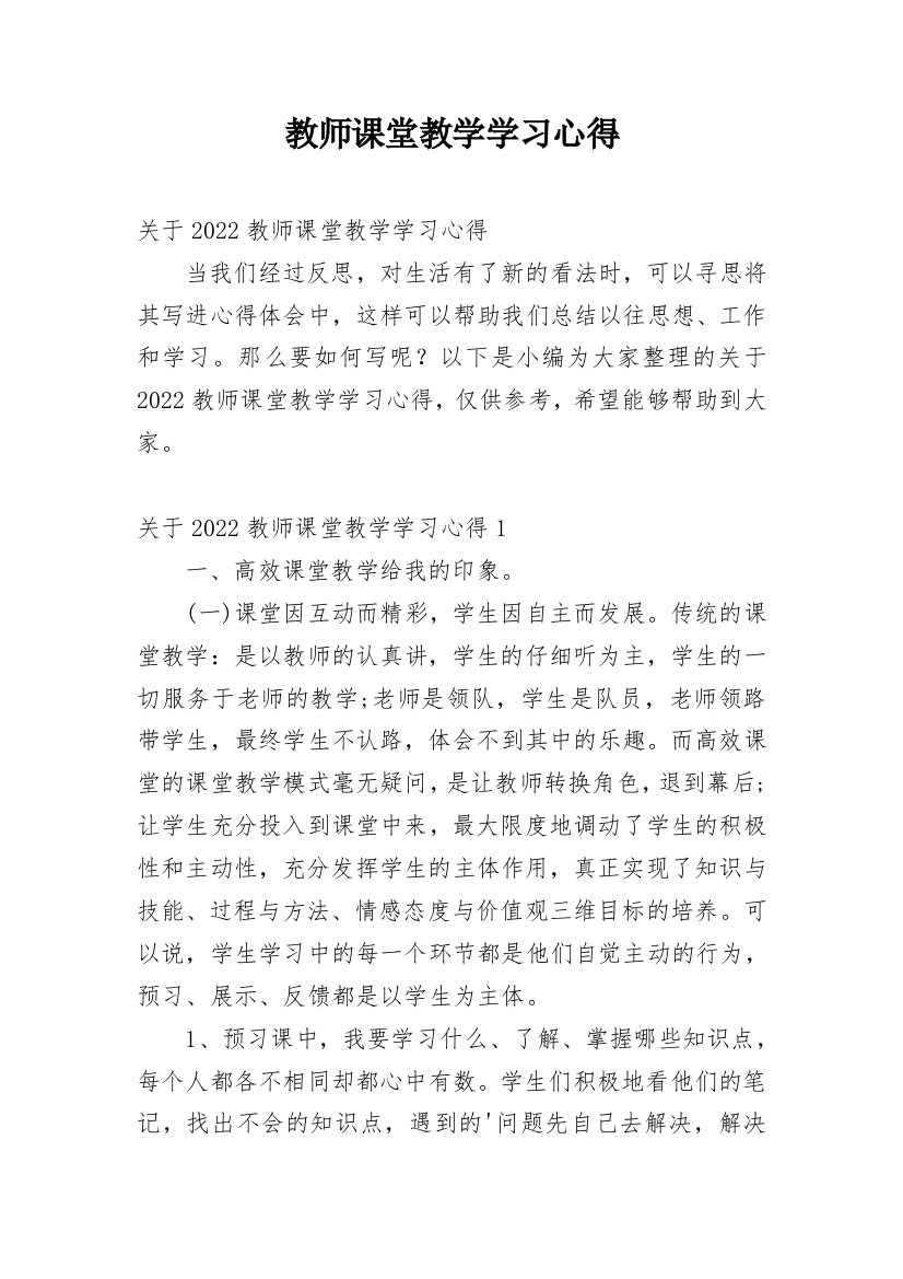 教师课堂教学学习心得_3