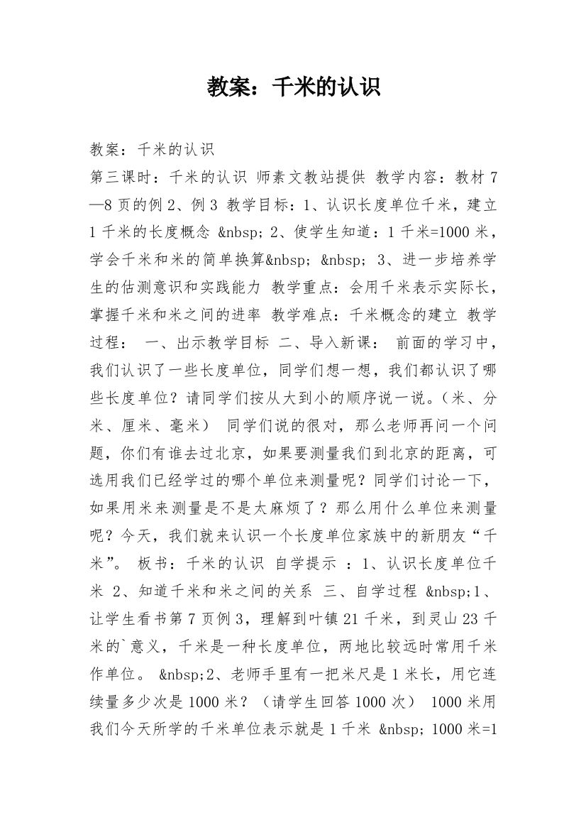 教案：千米的认识