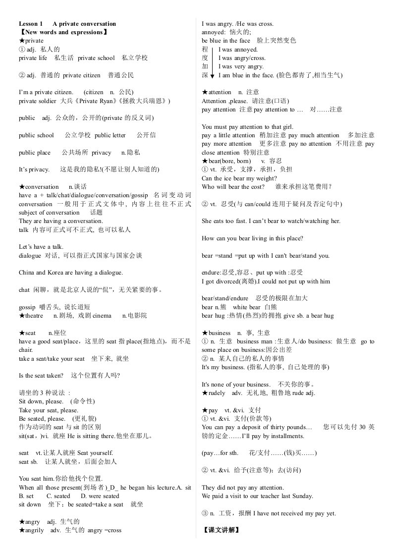 裕兴新概念英语第二册笔记完美打印版