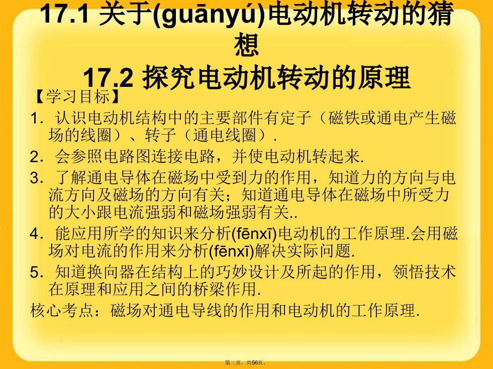 初中物理电动机与发电机共56张1复习课程