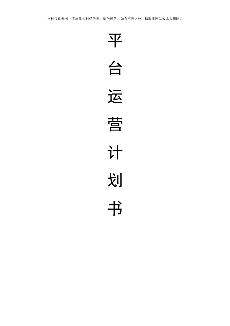 2020年农村电商多平台运营计划资料