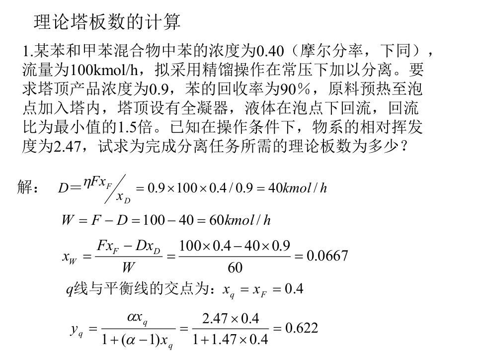 理论塔板数的计算