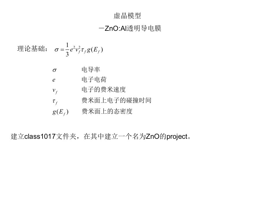 CASTEP模块计算ZnO-Al透明导电膜电子态密度DOS