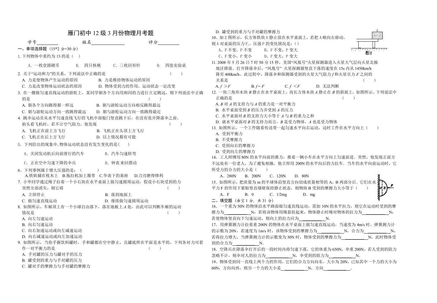 八年级物理下月考题