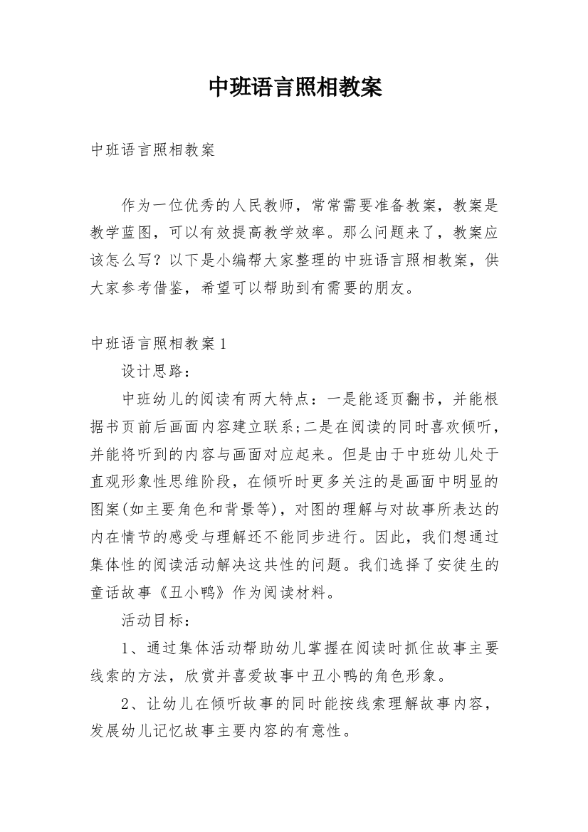 中班语言照相教案_1