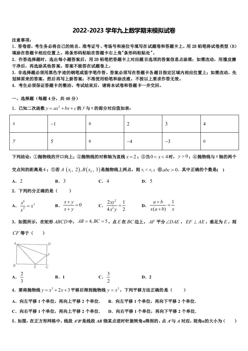 四川泸县2022年数学九年级第一学期期末教学质量检测模拟试题含解析