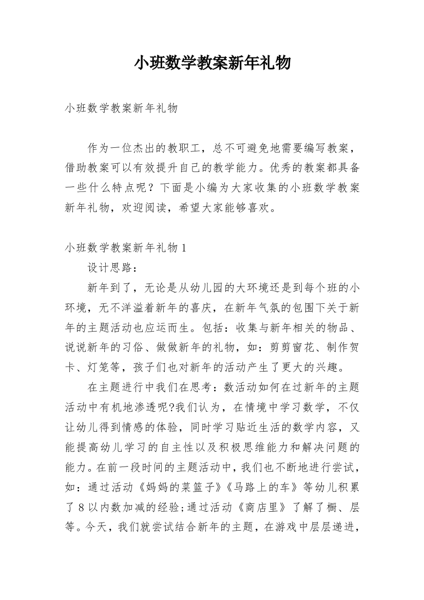 小班数学教案新年礼物