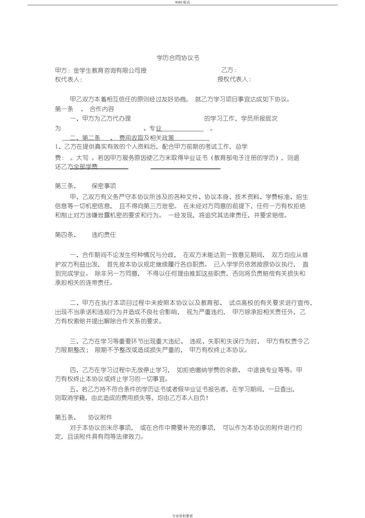 学历合同协议书