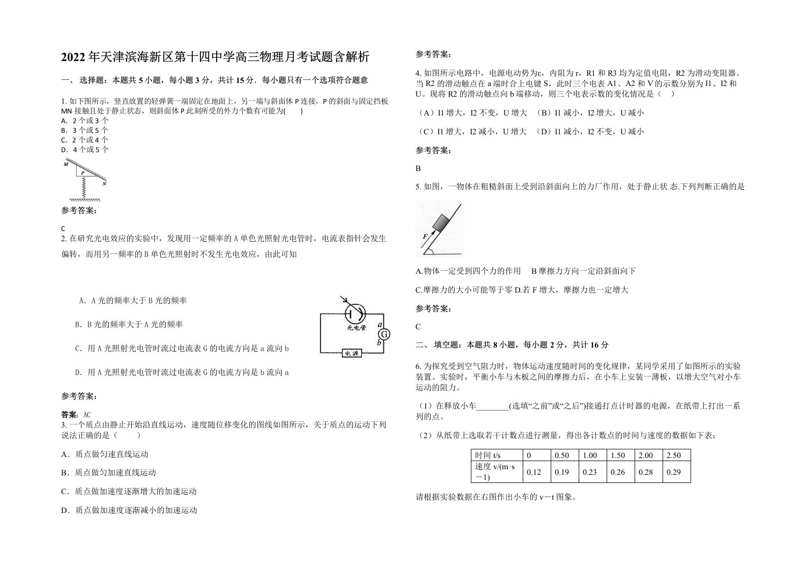 2022年天津滨海新区第十四中学高三物理月考试题含解析