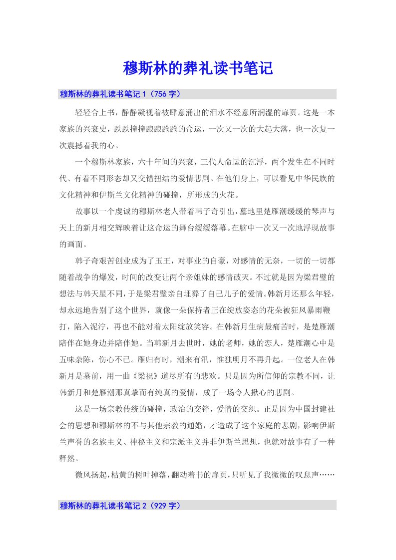 （整合汇编）穆斯林的葬礼读书笔记