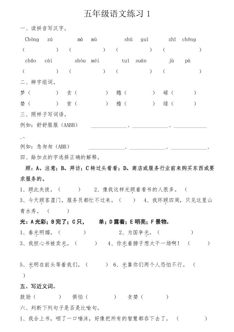 五年级上册语文基础题