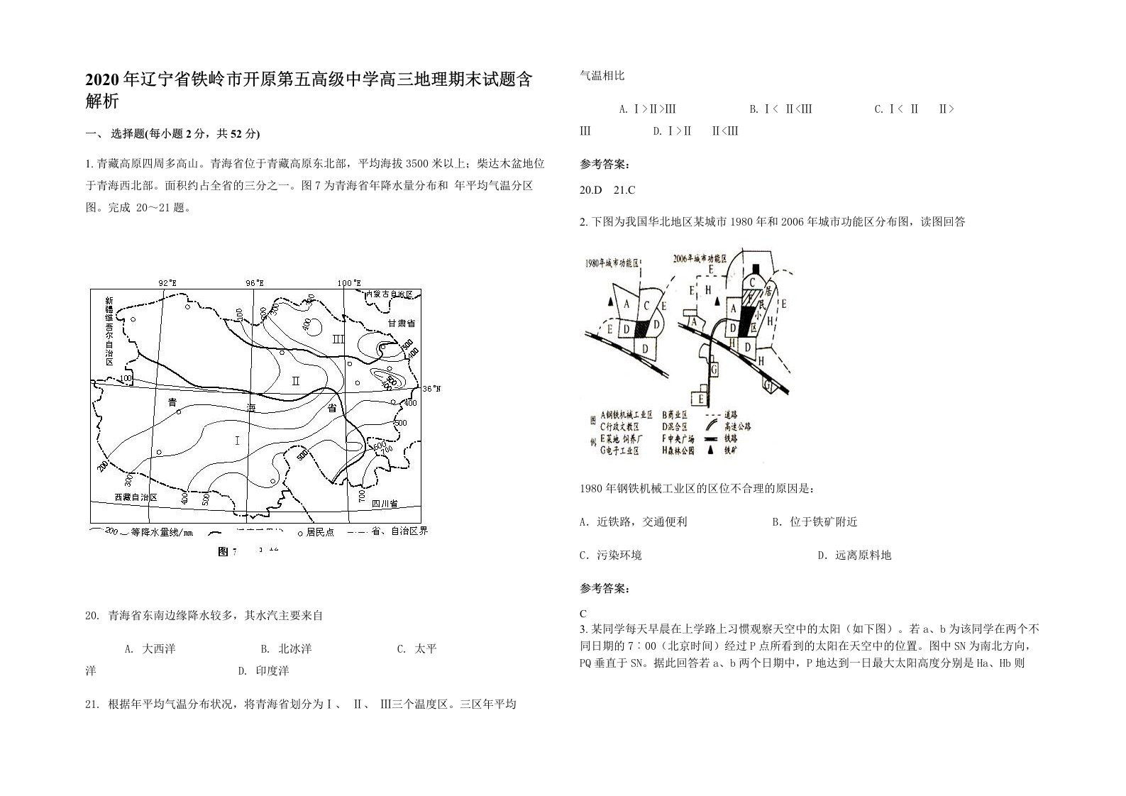 2020年辽宁省铁岭市开原第五高级中学高三地理期末试题含解析