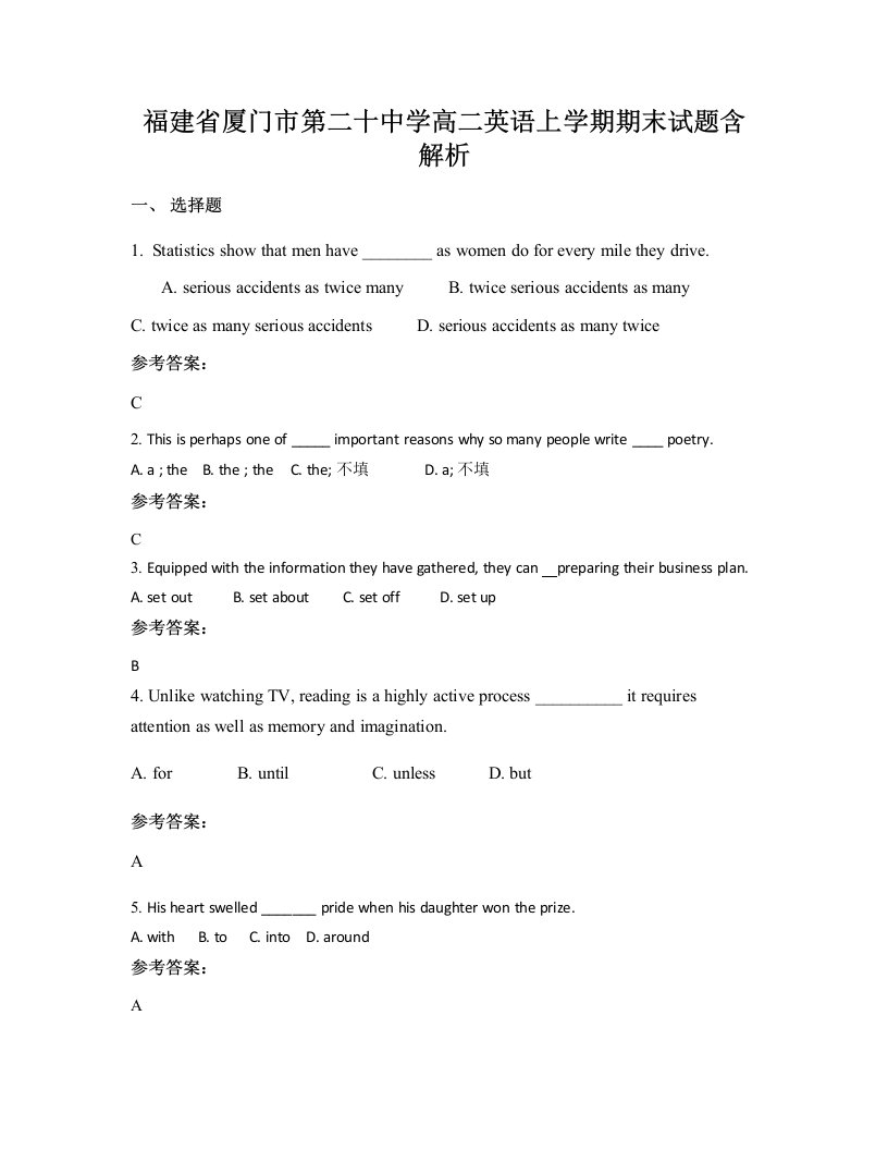 福建省厦门市第二十中学高二英语上学期期末试题含解析