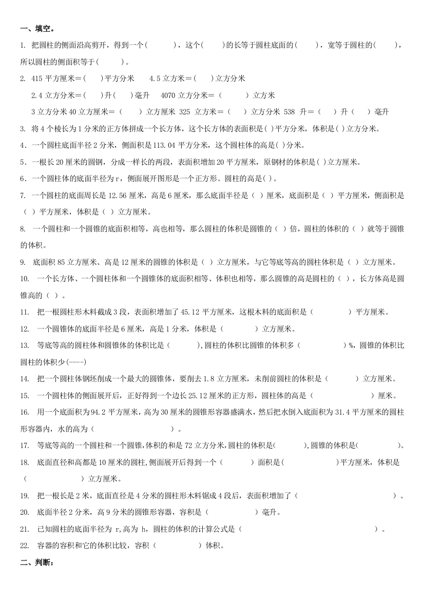 (北师大版)六年级数学下册第一单元检测试卷