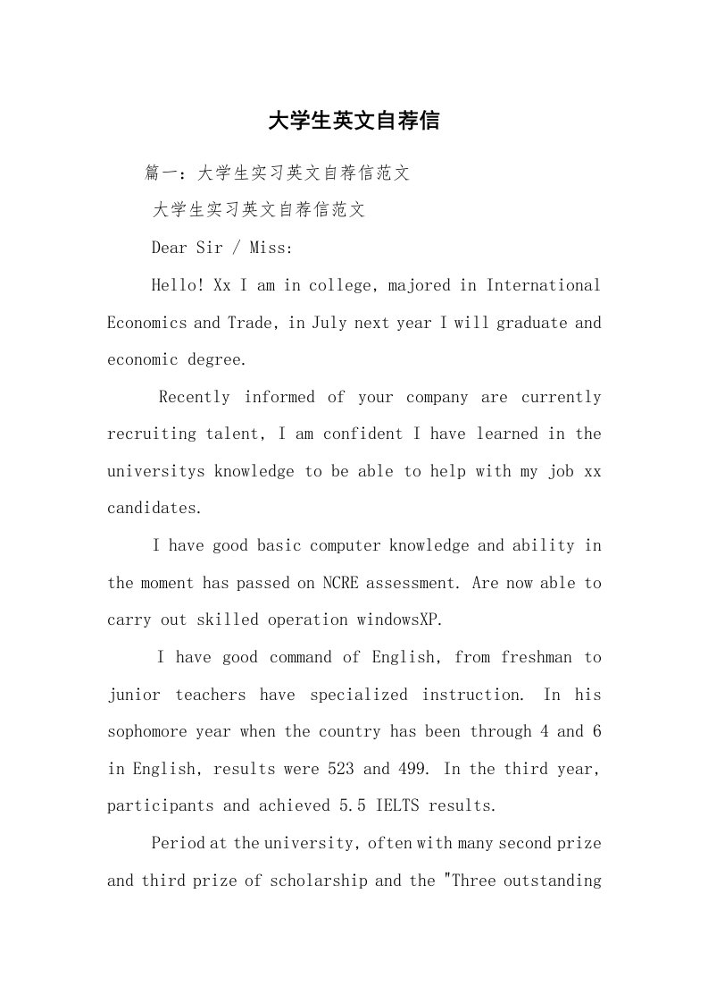 大学生英文自荐信