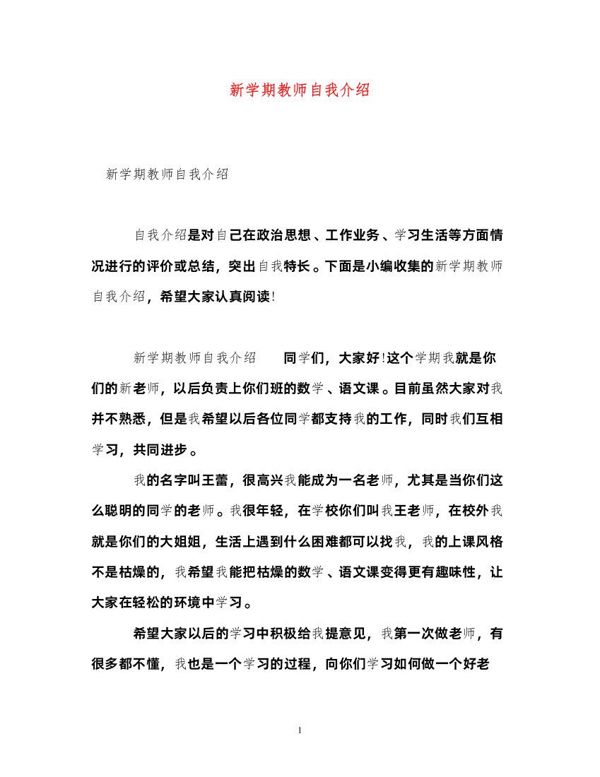 2022新学期教师自我介绍2