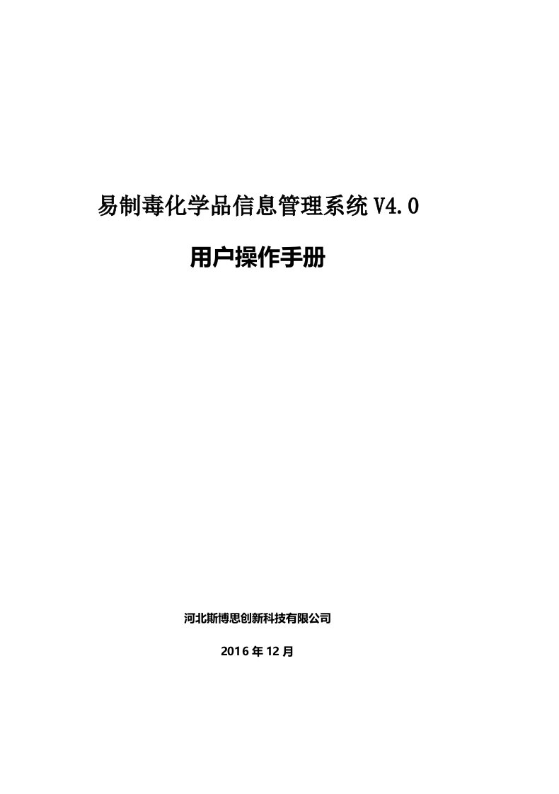 安徽易制毒化学品信息管理系统V操作用户使用手册企业