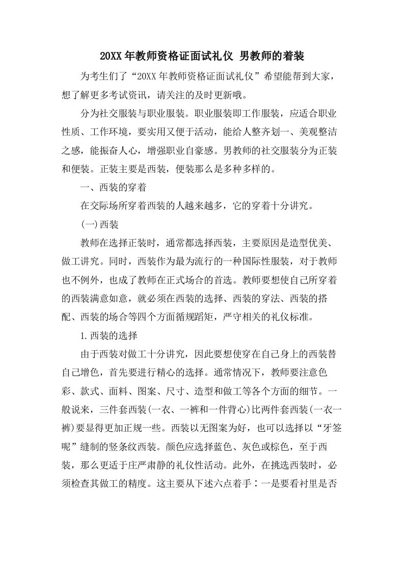 教师资格证面试礼仪