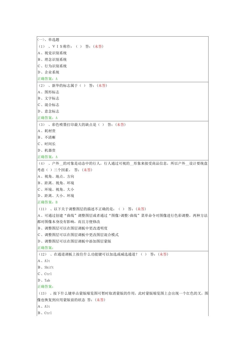 TC-电脑美术设计基础综合课