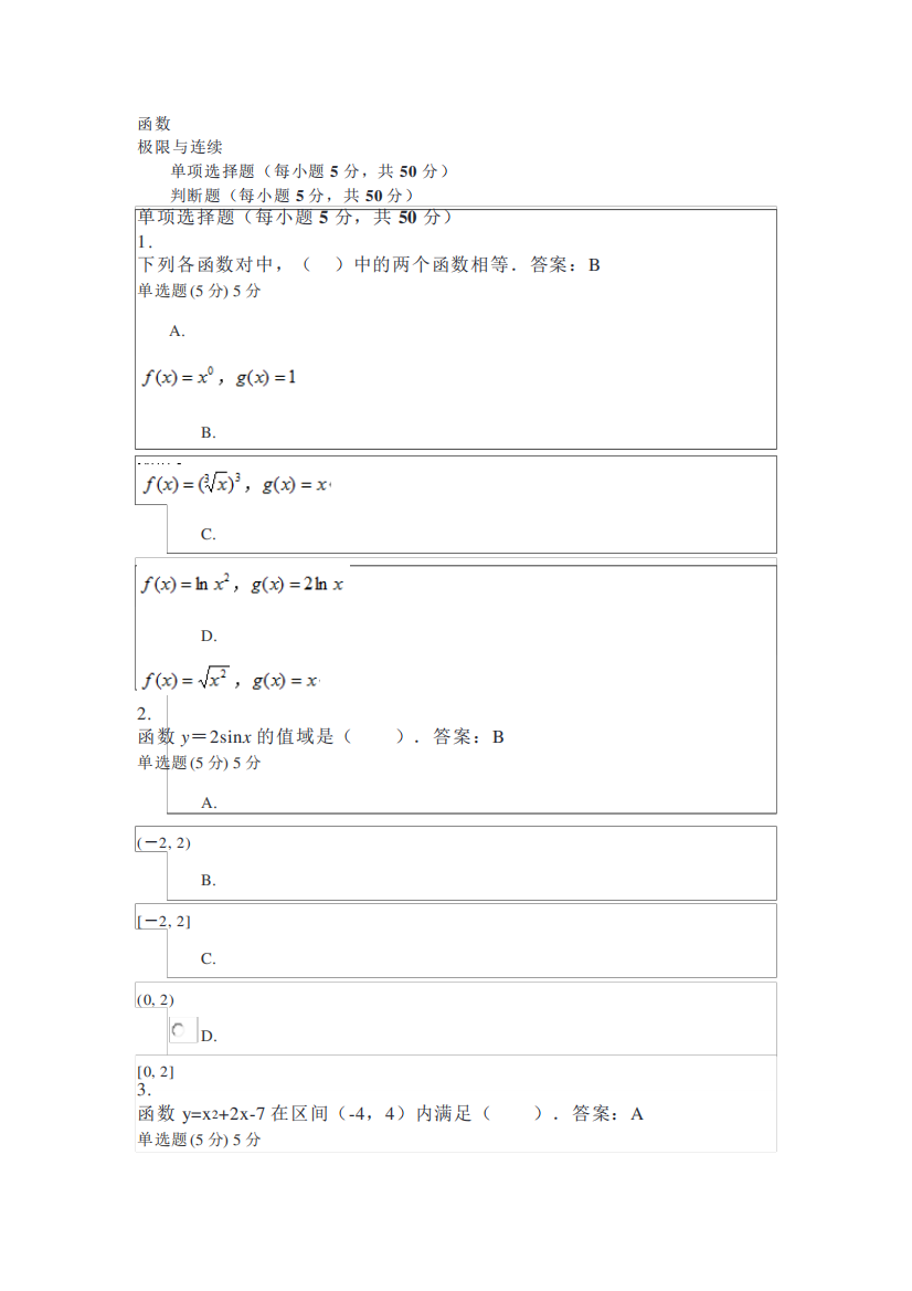 国开一平台《高等数学基础》形考任务1试题与答案