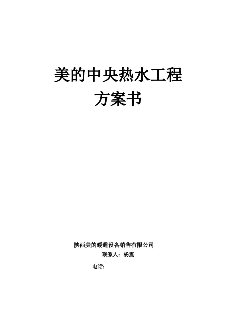 美中央热水方案工地热水