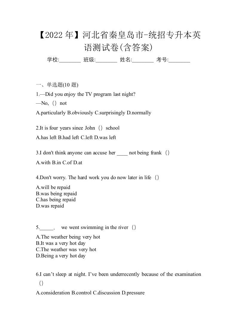 2022年河北省秦皇岛市-统招专升本英语测试卷含答案