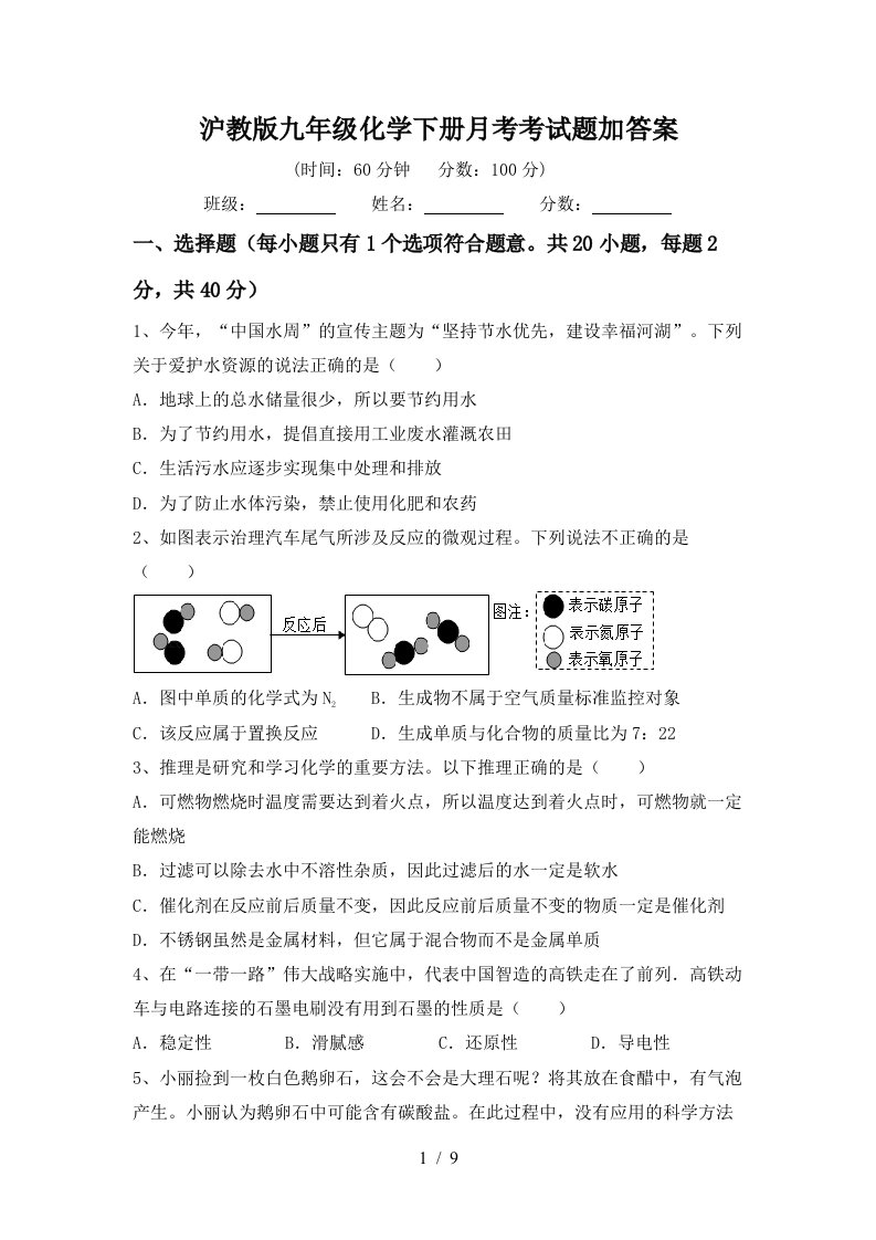 沪教版九年级化学下册月考考试题加答案