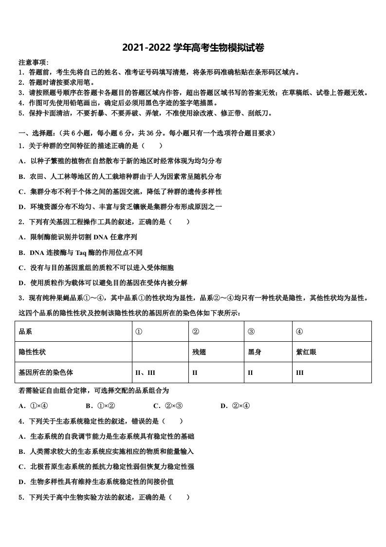 江苏省镇江市第一中学2022年高三适应性调研考试生物试题含解析