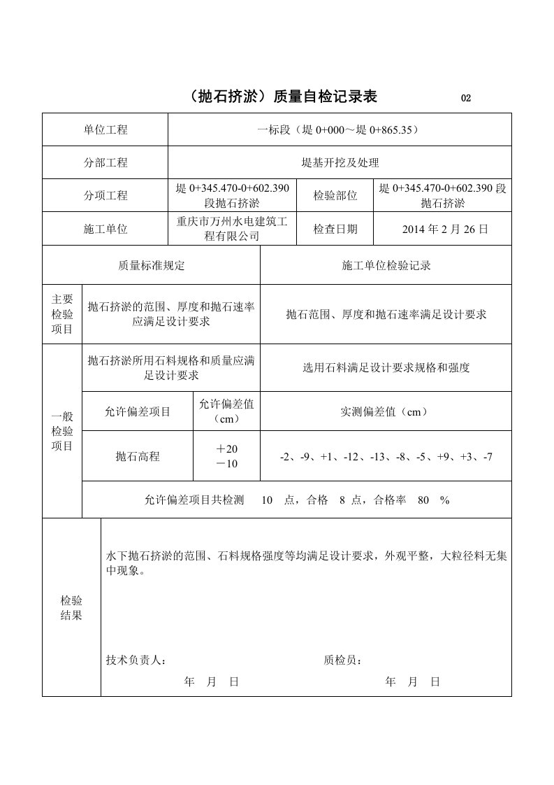 工程资料-2抛石挤淤2