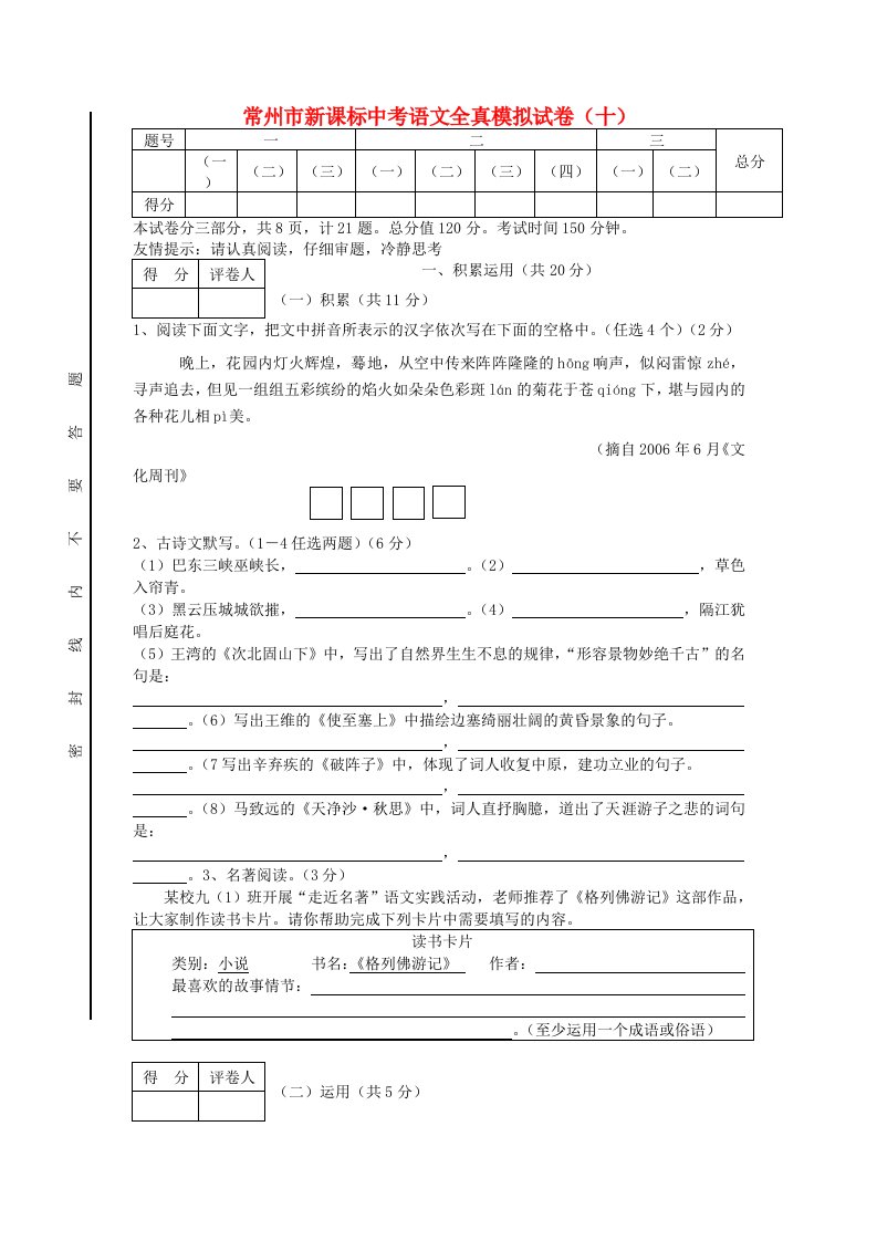 江苏省常州市中考语文全真模拟试卷