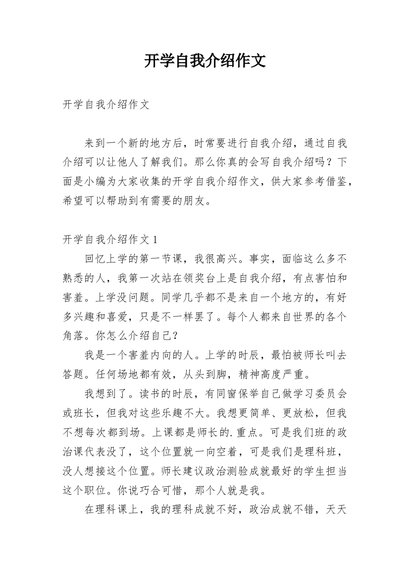 开学自我介绍作文_10