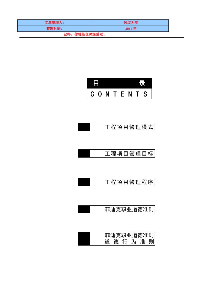 经典资料：工程项目管理流程(完美修正版)