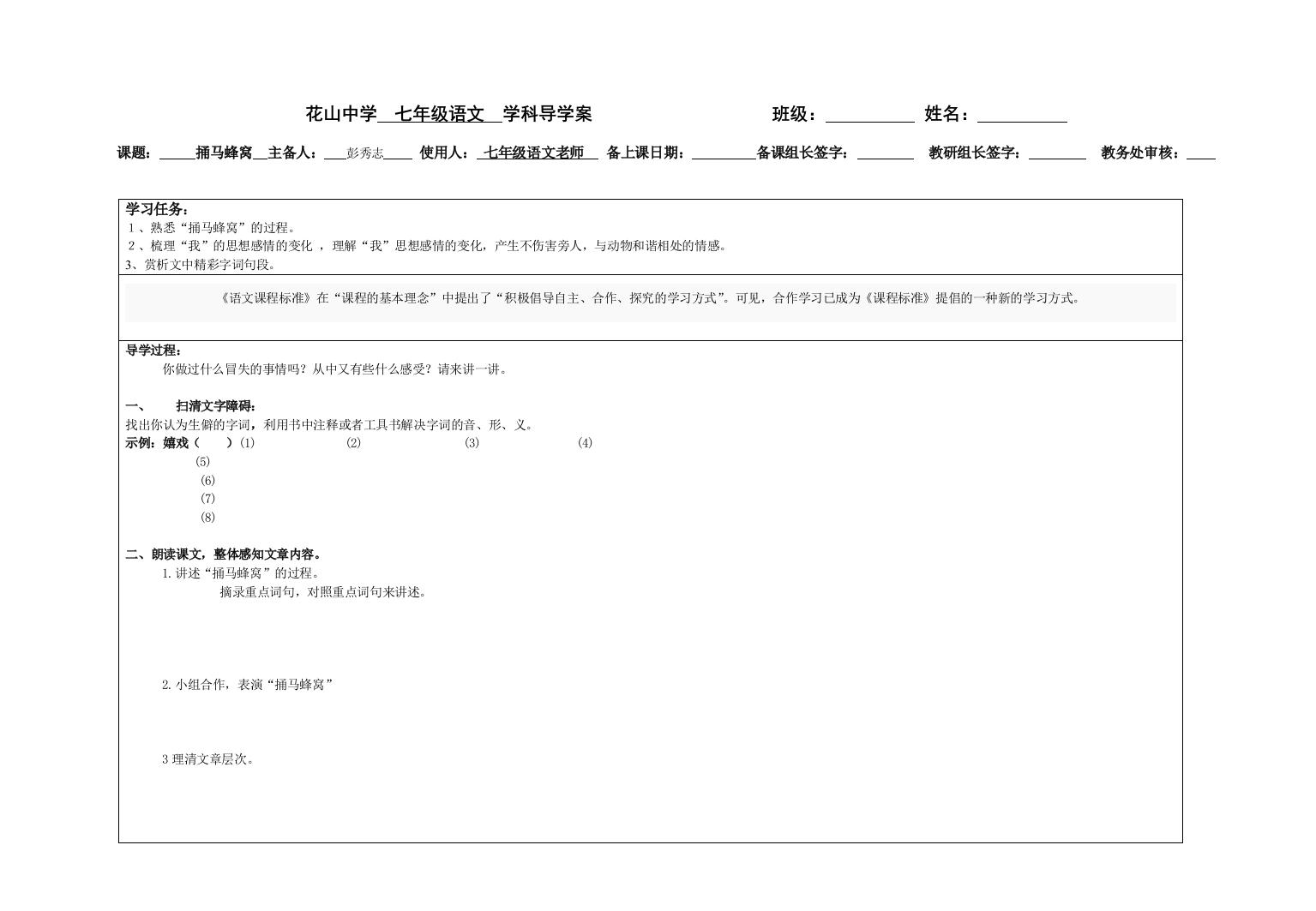 捅马蜂窝导学案