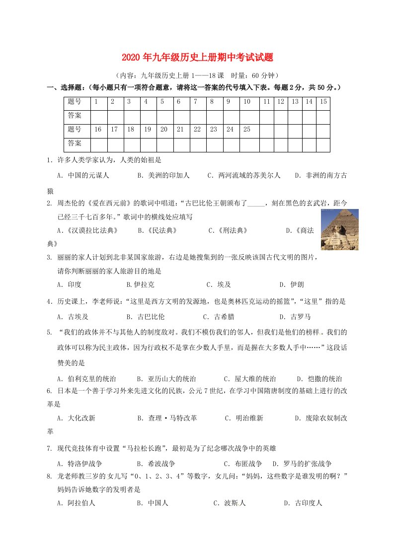 湖南省娄底市新化县2020届九年级历史上学期期中试题