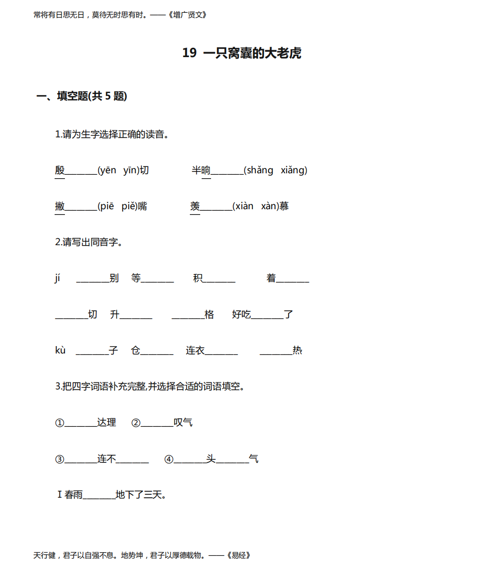 四年级语文上册19