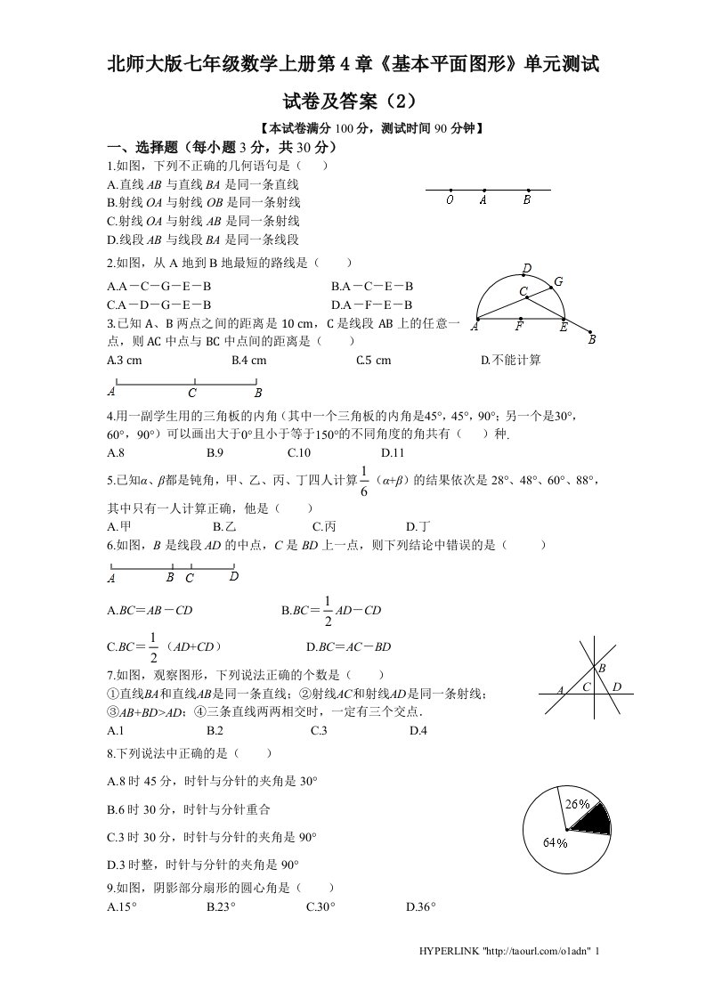 北师大版七年级数学上册第4章基本平面图形单元测试试卷及答案2