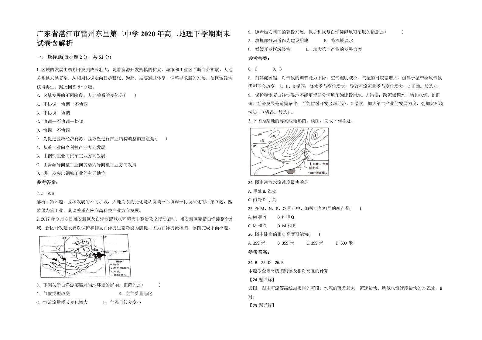 广东省湛江市雷州东里第二中学2020年高二地理下学期期末试卷含解析