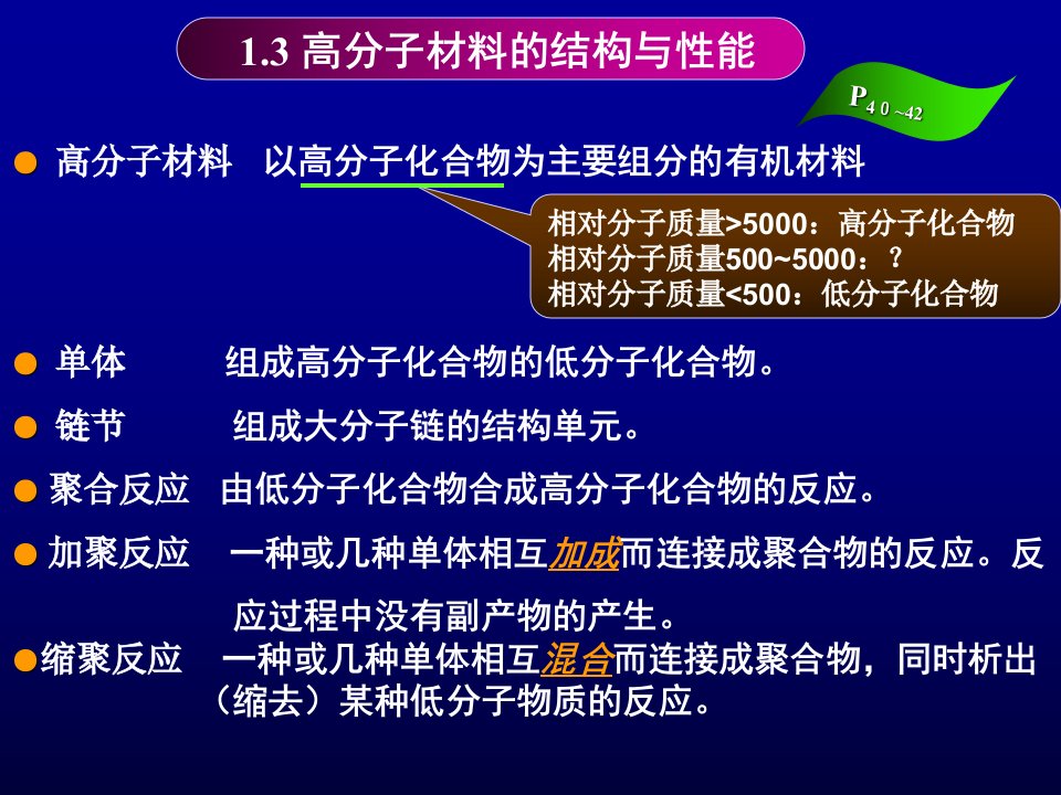 工程材料-非金属材料