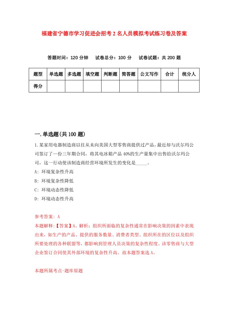 福建省宁德市学习促进会招考2名人员模拟考试练习卷及答案3