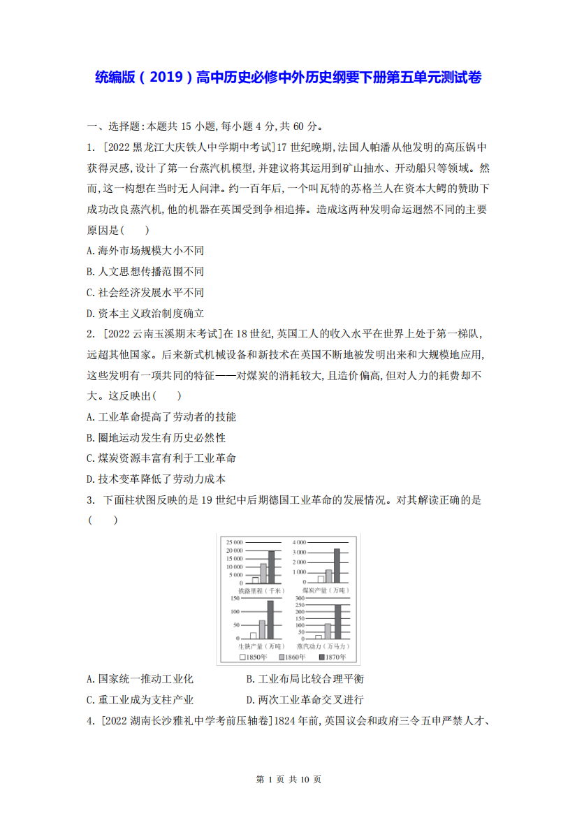 历史必修中外历史纲要下册第五单元测试卷(含答案解析)