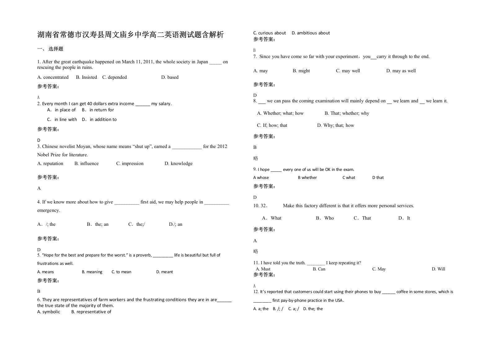 湖南省常德市汉寿县周文庙乡中学高二英语测试题含解析