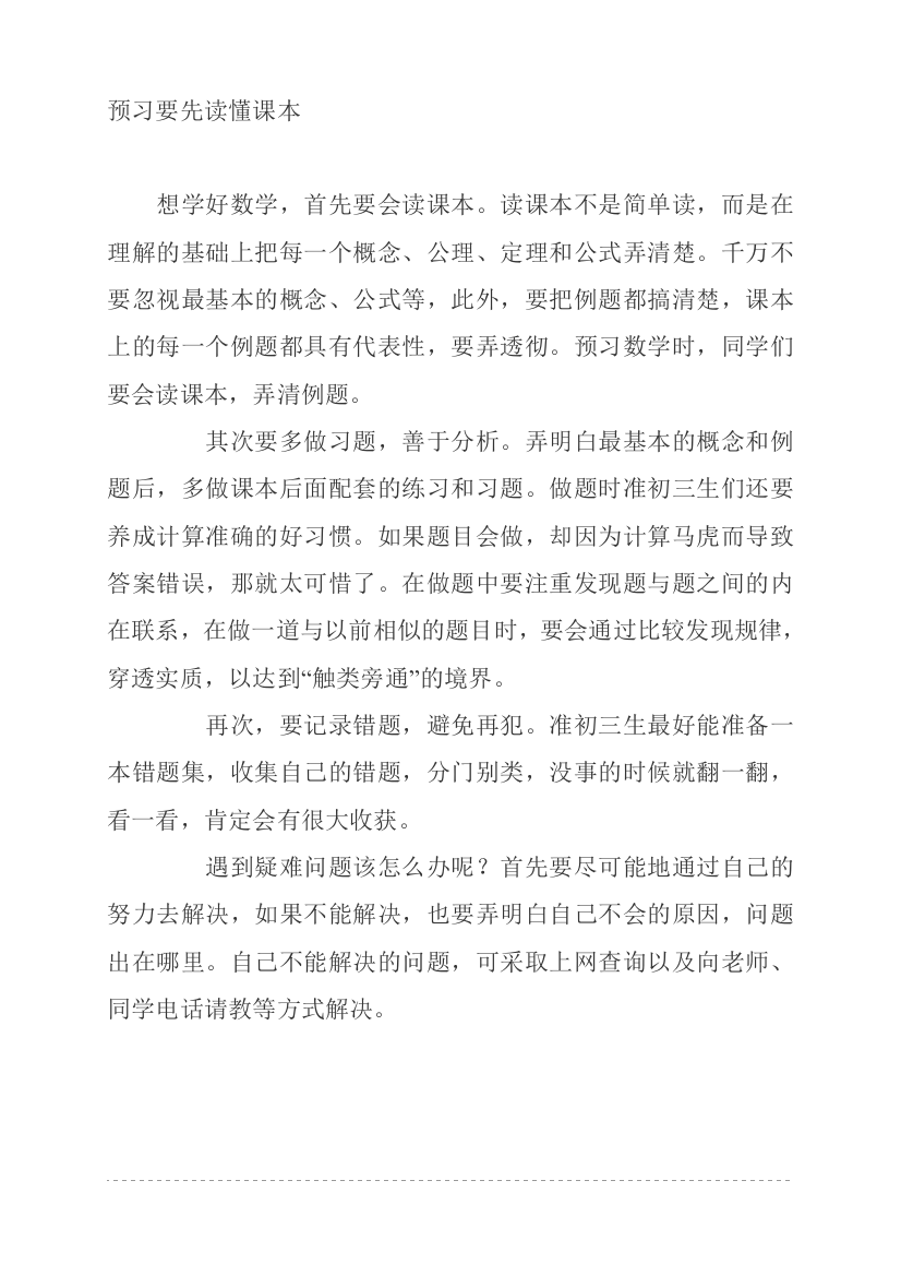 预习要先读懂教材