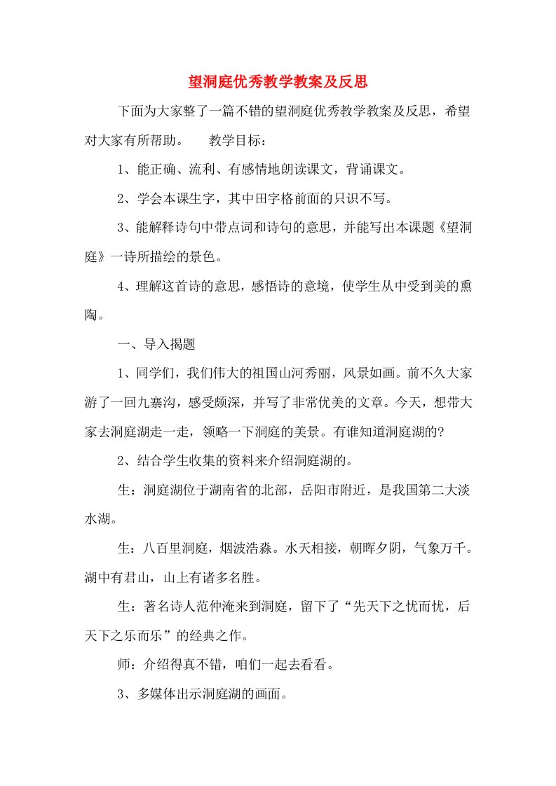 望洞庭优秀教学教案及反思