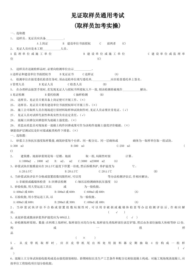 2022年度见证取样员考试试题及答案