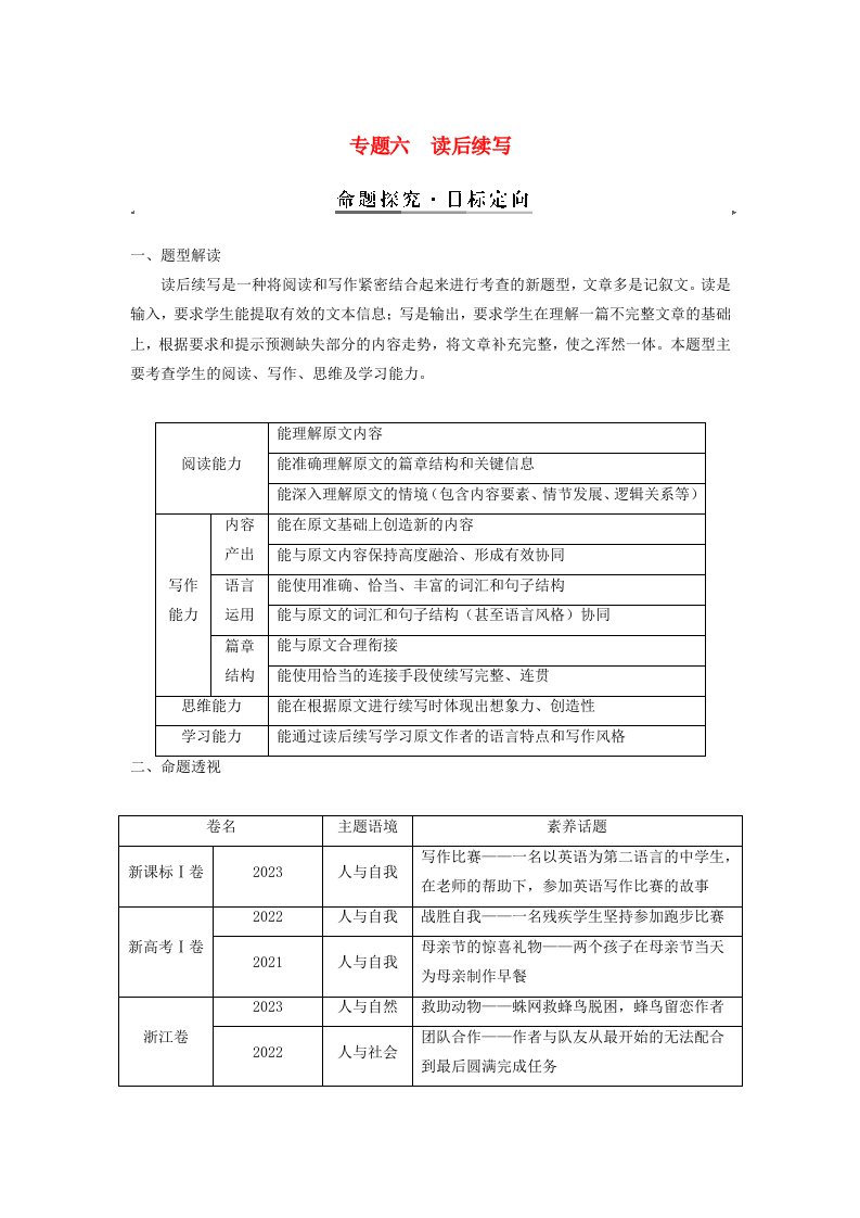 2024届高考英语二轮专题复习与测试专题六读后续写