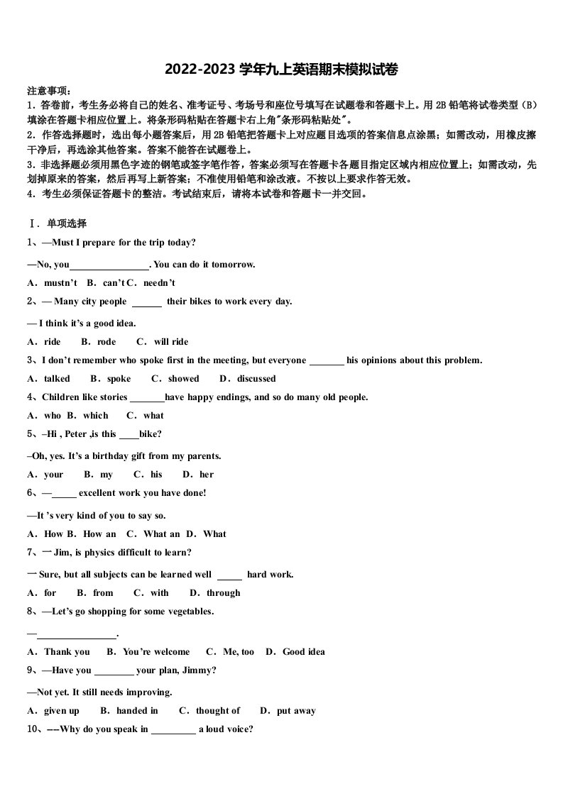 2022年辽宁省沈阳市沈北新区九年级英语第一学期期末达标测试试题含解析