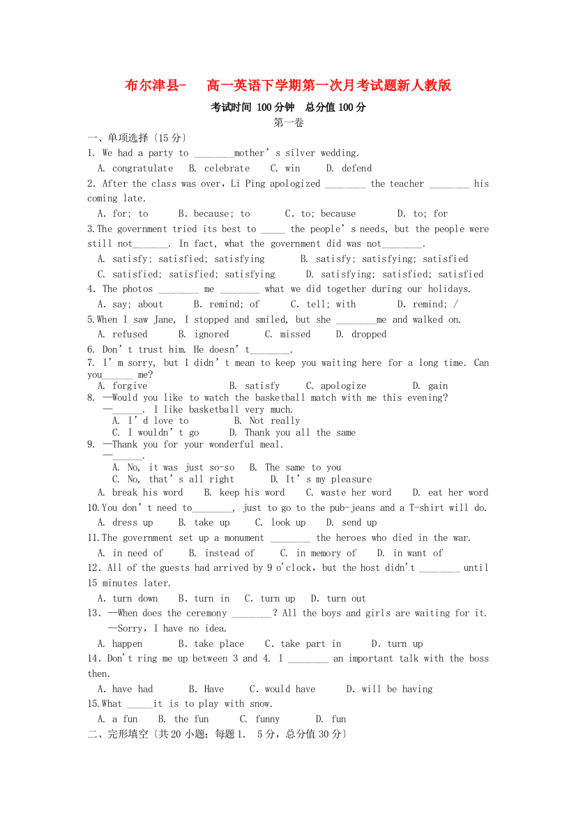 （整理版高中英语）布尔津县高一英语下学期第一次月考试题新人