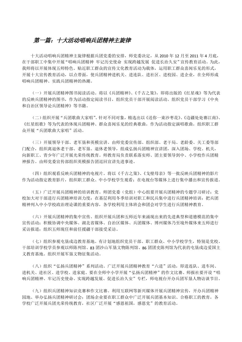 十大活动唱响兵团精神主旋律[修改版]