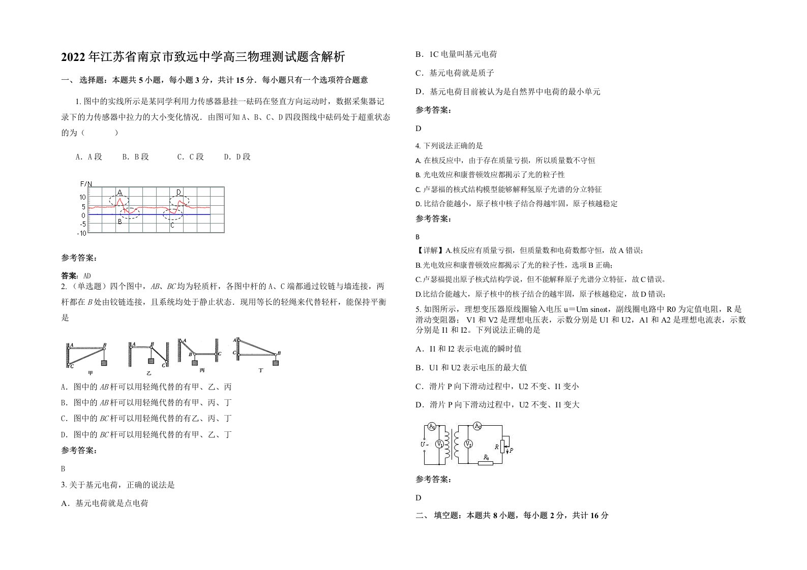 2022年江苏省南京市致远中学高三物理测试题含解析