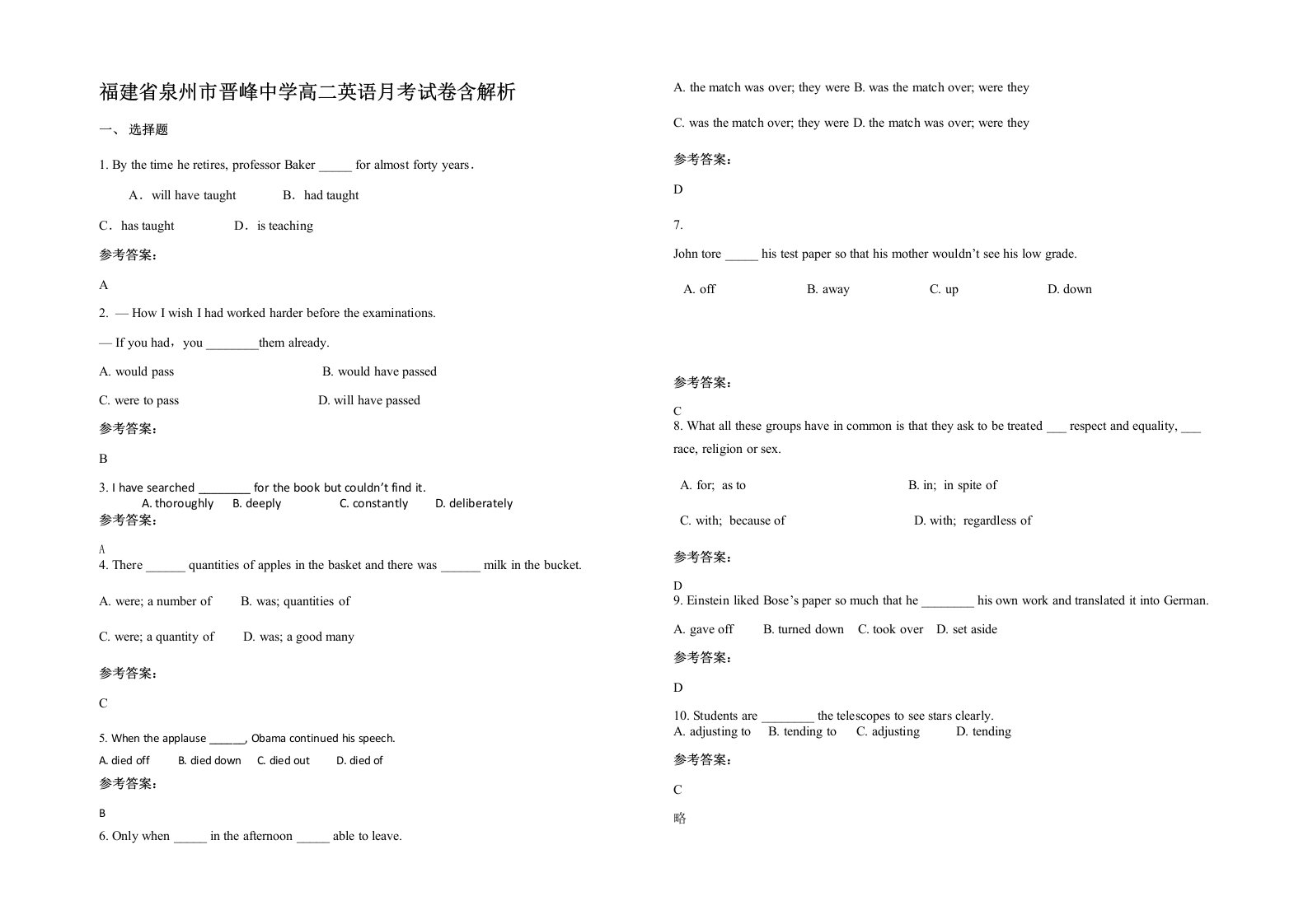 福建省泉州市晋峰中学高二英语月考试卷含解析